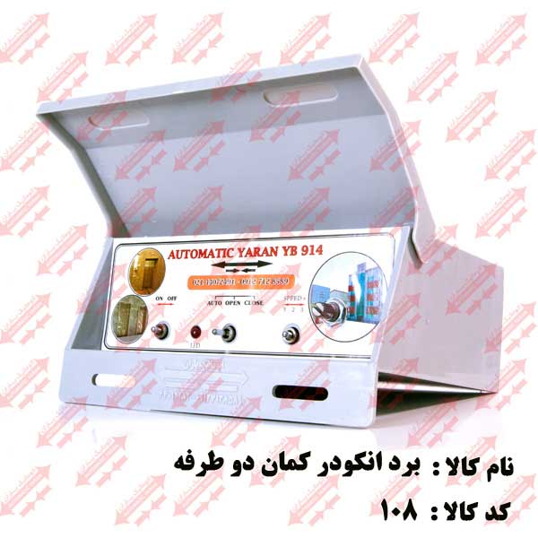 برد درب فول  اتوماتیک یاران 