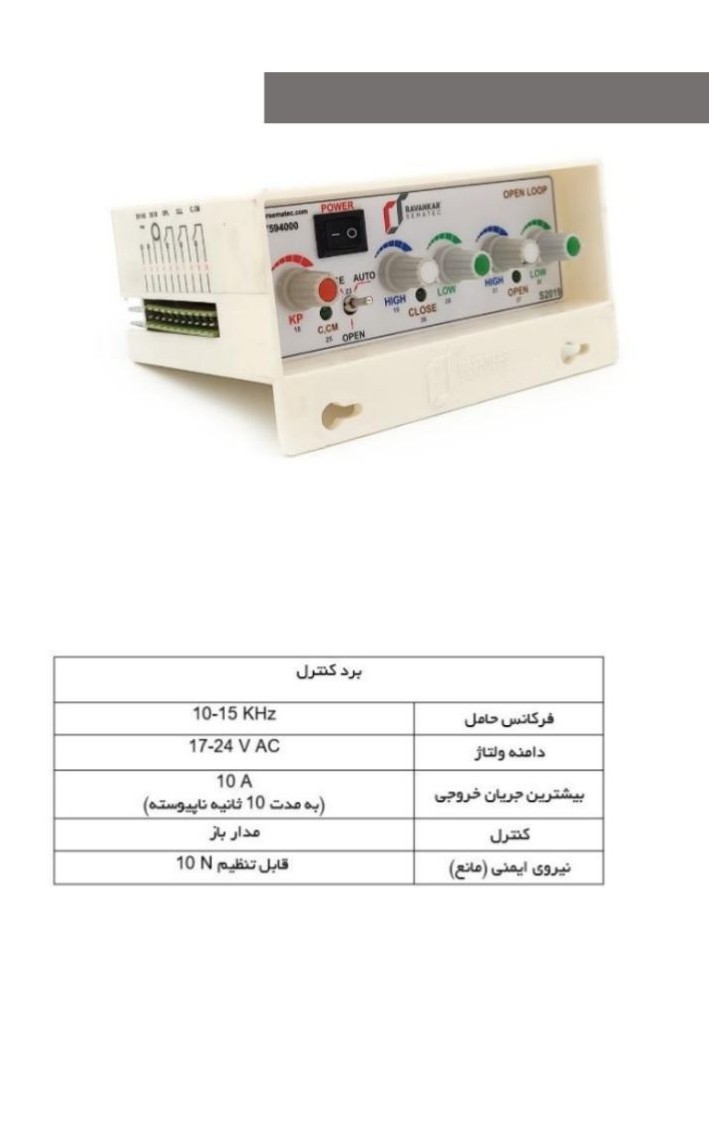 برد سوییچی درب کابین روانکار سماتک