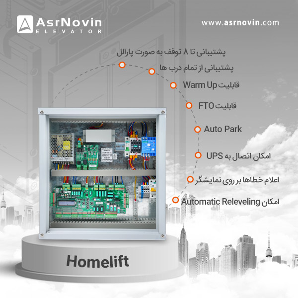 تابلو فرمان  هیدرولیک آسانسور عصر نوین مدل هوم لیفت