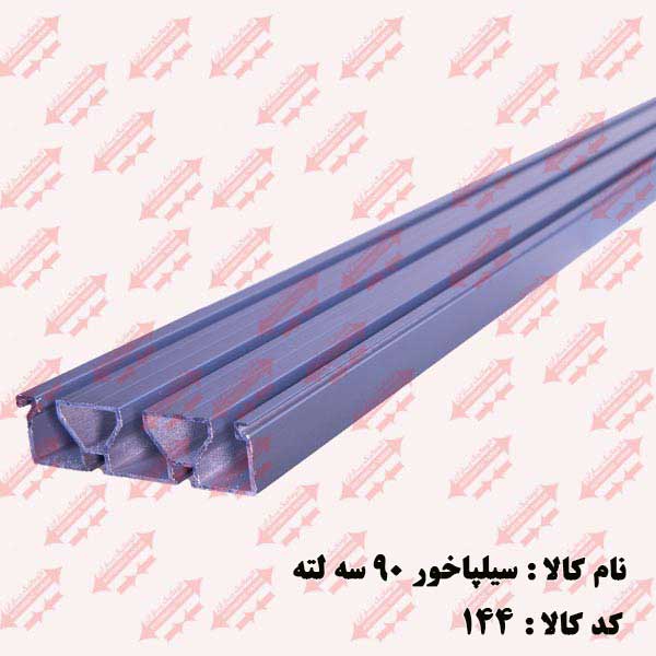 سیل پاخور 90/ 3لته درب اتوماتیک یاران 