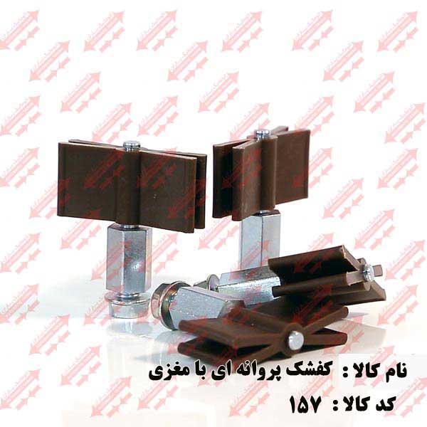 کفشک پروانه ای درب اتوماتیک یاران