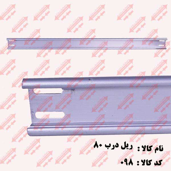 ریل کامل درب سایز 80/ 2لته اتوماتیک یاران 