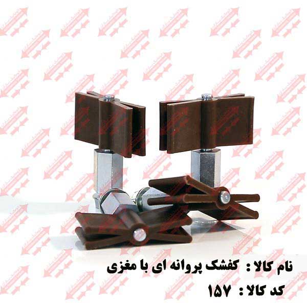کفشک پروانه ای درب اتوماتیک یاران
