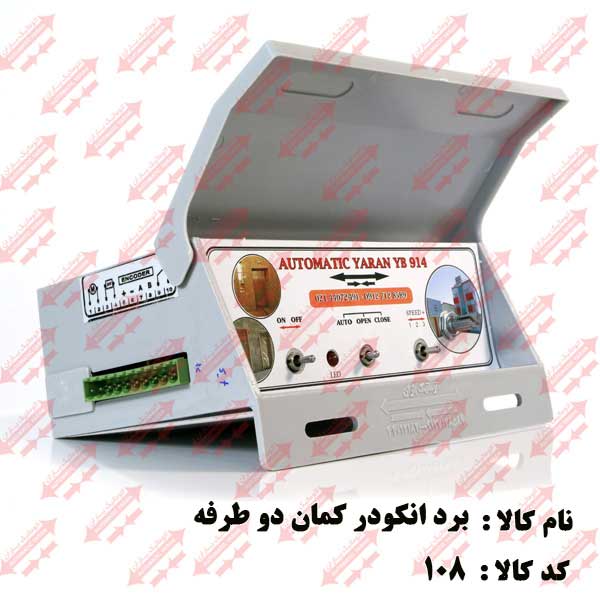 برد درب فول  اتوماتیک یاران 