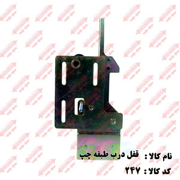 قفل درب طبقه جهت چپ اتوماتیک یاران  