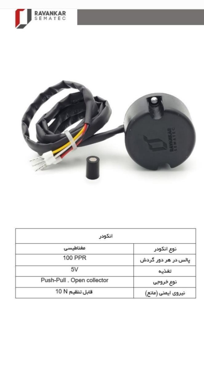 انکودر موتور سر درب روانکار سماتک