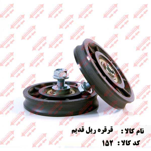 قرقره ثابت (ریل) قدیم درب اتوماتیک یاران 