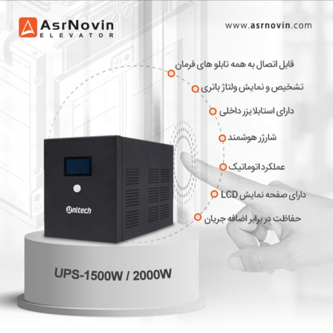 یو پی اس ups 2kv عصر نوین 