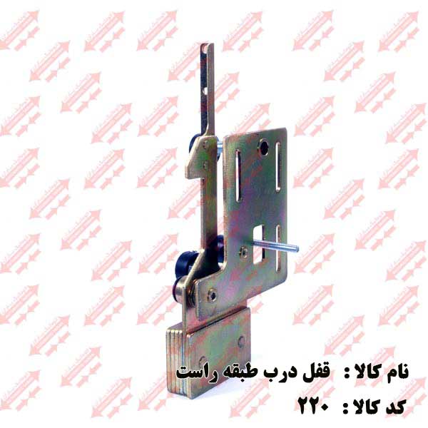 قفل درب طبقه جهت راست اتوماتیک یاران 