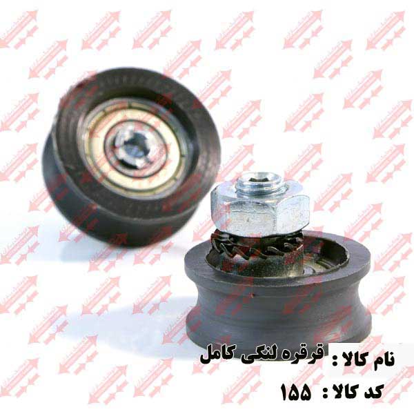 قرقره لنگ درب اتوماتیک یاران 